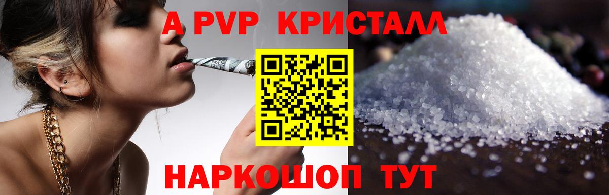 APVP кристаллы  Воткинск  Alpha-PVP Crystall 
