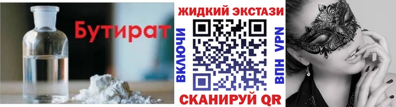 наркошоп  Воткинск  БУТИРАТ бутандиол 