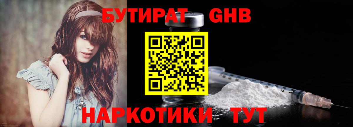 БУТИРАТ 1.4BDO Воткинск