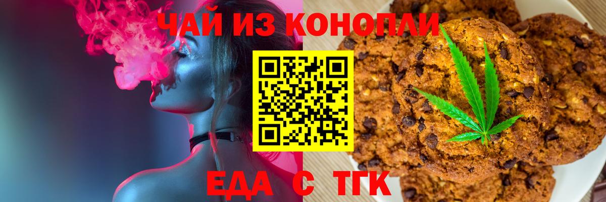 Еда ТГК конопля  Воткинск 