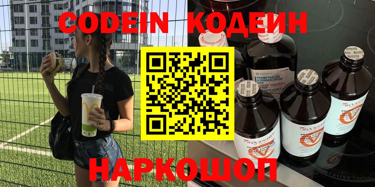 Воткинск  Кодеиновый сироп Lean Purple Drank  Вход с VPN 