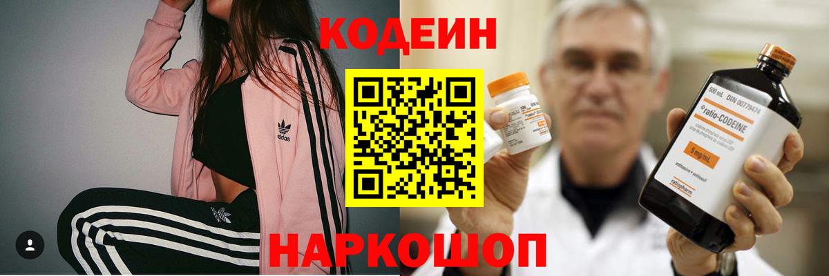 Кодеин напиток Lean (лин)  Воткинск  Кодеин Purple Drank 