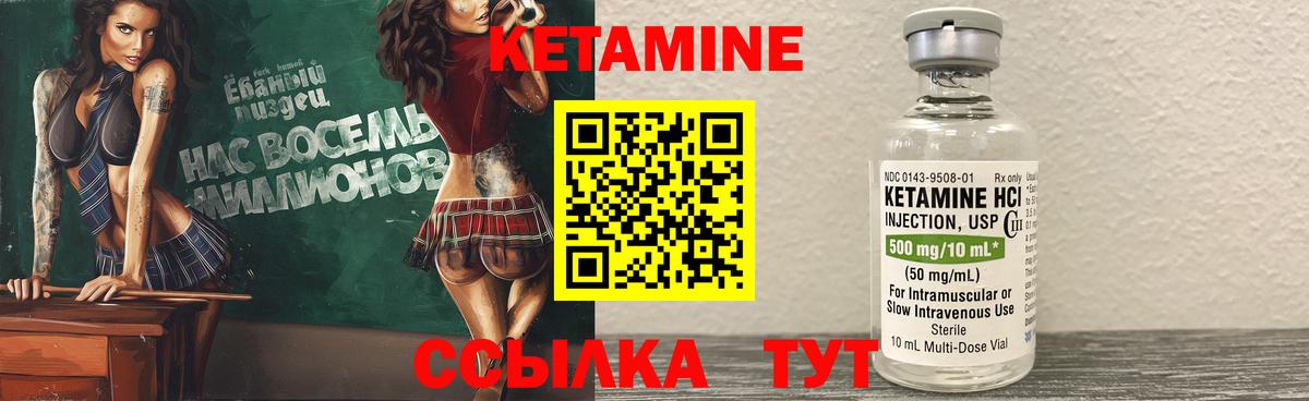 Кетамин ketamine  Вход с VPN  Воткинск 