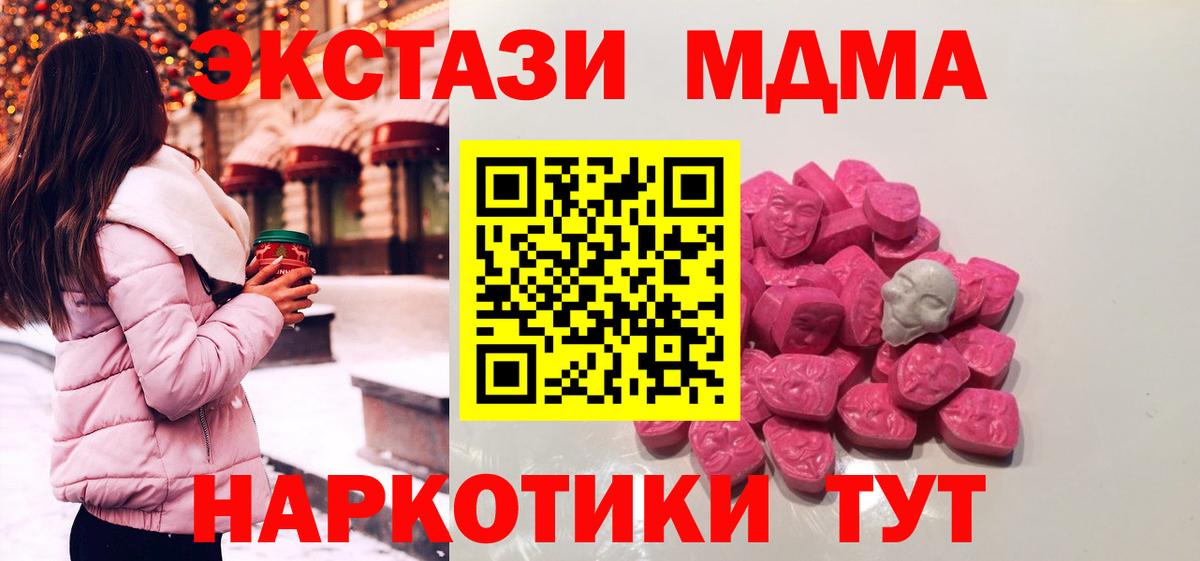 МДМА кристаллы  Вход с VPN  МДМА Molly  Воткинск 