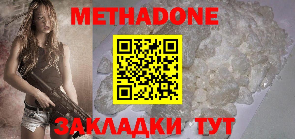 МЕТАДОН кристалл  Вход с VPN  Воткинск  МЕТАДОН methadone 