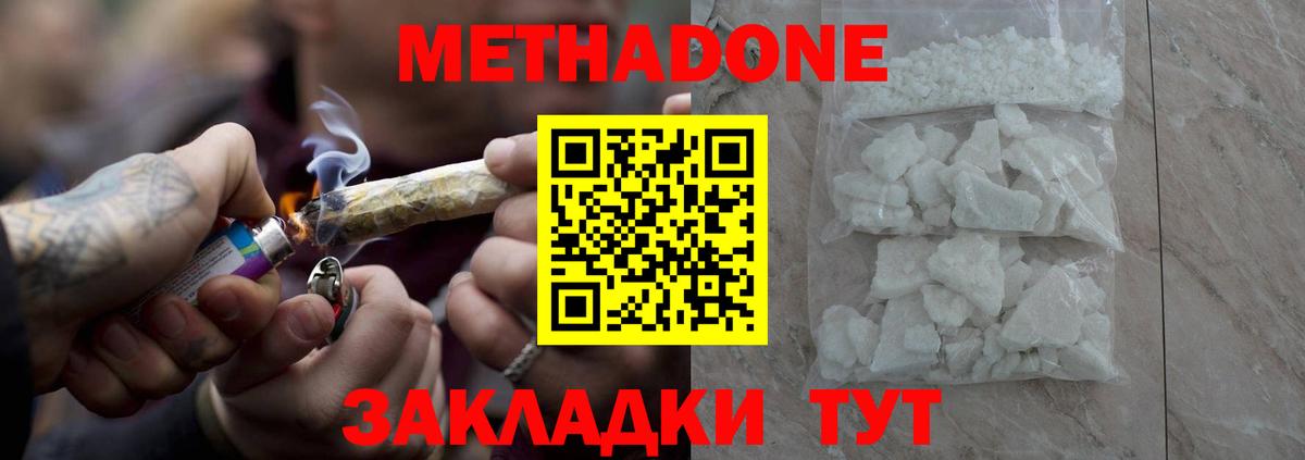 Метадон белоснежный Воткинск
